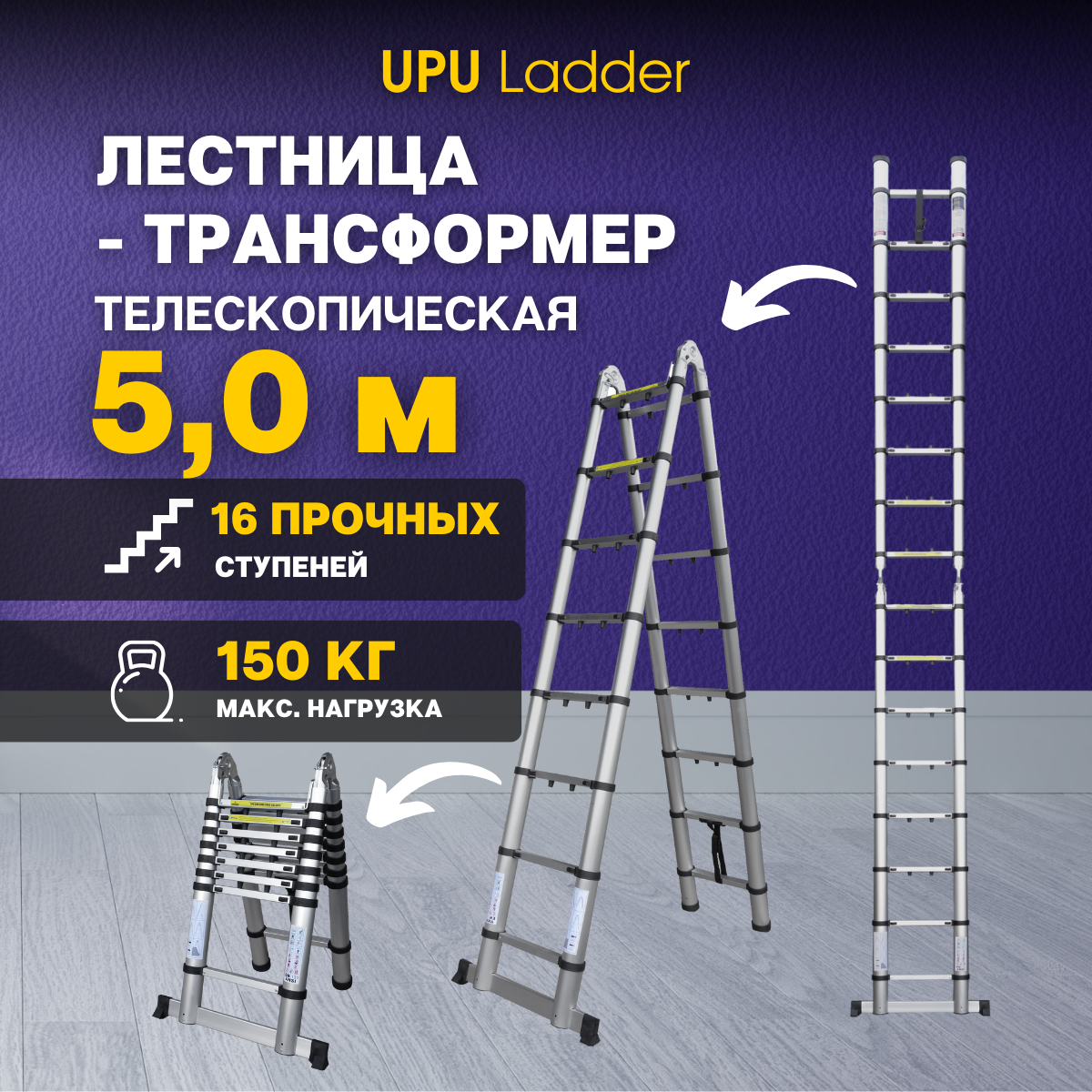 Лестница телескопическая UPU Ladder UPT708 5,0 м