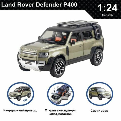 Машинка металлическая инерционная, игрушка детская для мальчика коллекционная модель 1:24 Land Rover Defender ; Ленд Ровер хаки