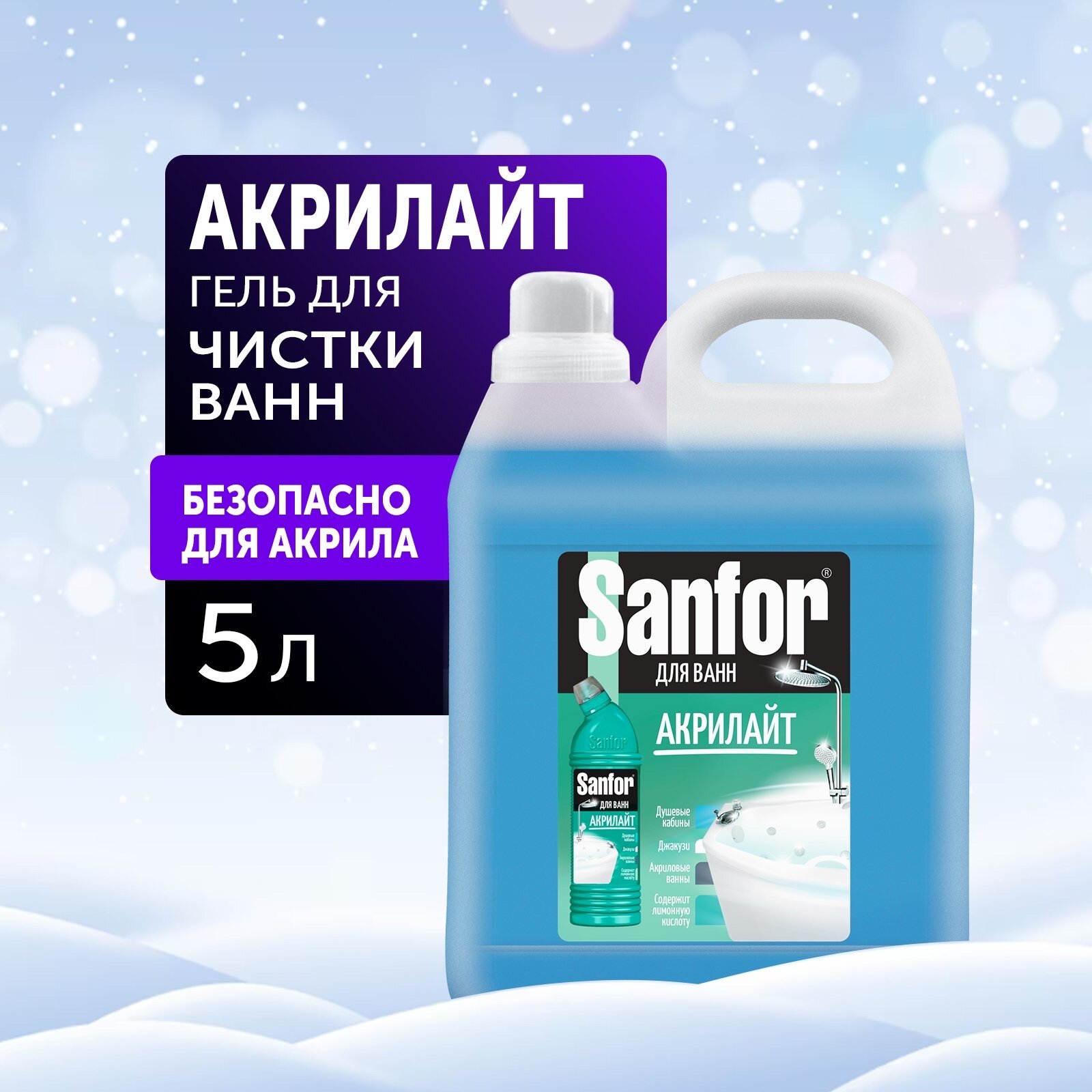 Гель для ванн АКРИЛАЙТ Sanfor