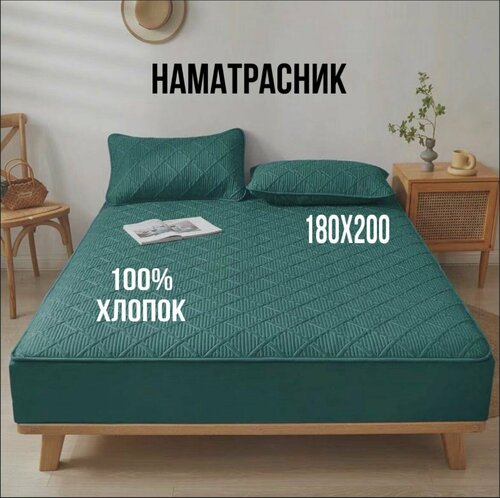 Наматрасник стеганный