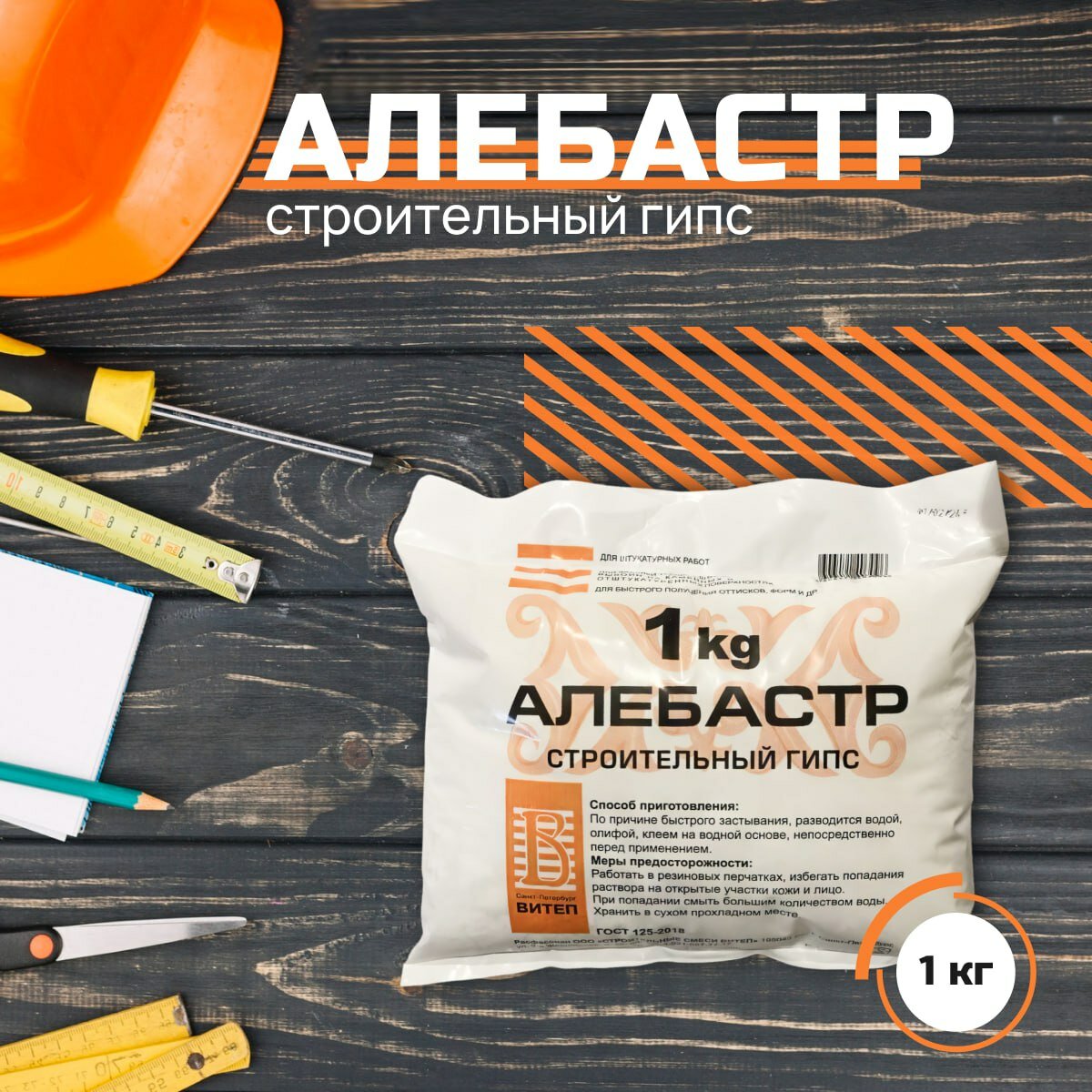 Алебастр Витеп 1 кг.