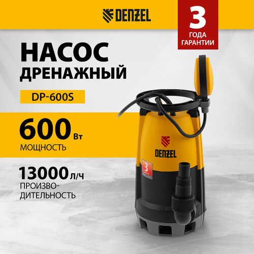 Дренажный насос для чистой и грязной воды DENZEL DP-600S напор 7 м 13000 лч 97268 600 Вт 4706₽