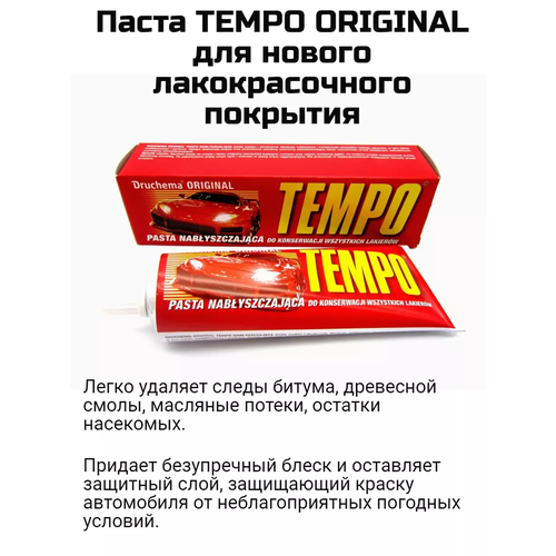 Паста для кузова TEMPO ORIGINAL для нового лакокрасочного покрытия