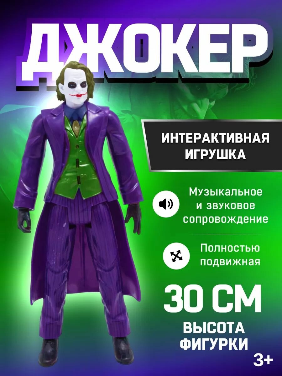 Фигурка "Джокер" коллекционная, 30 см