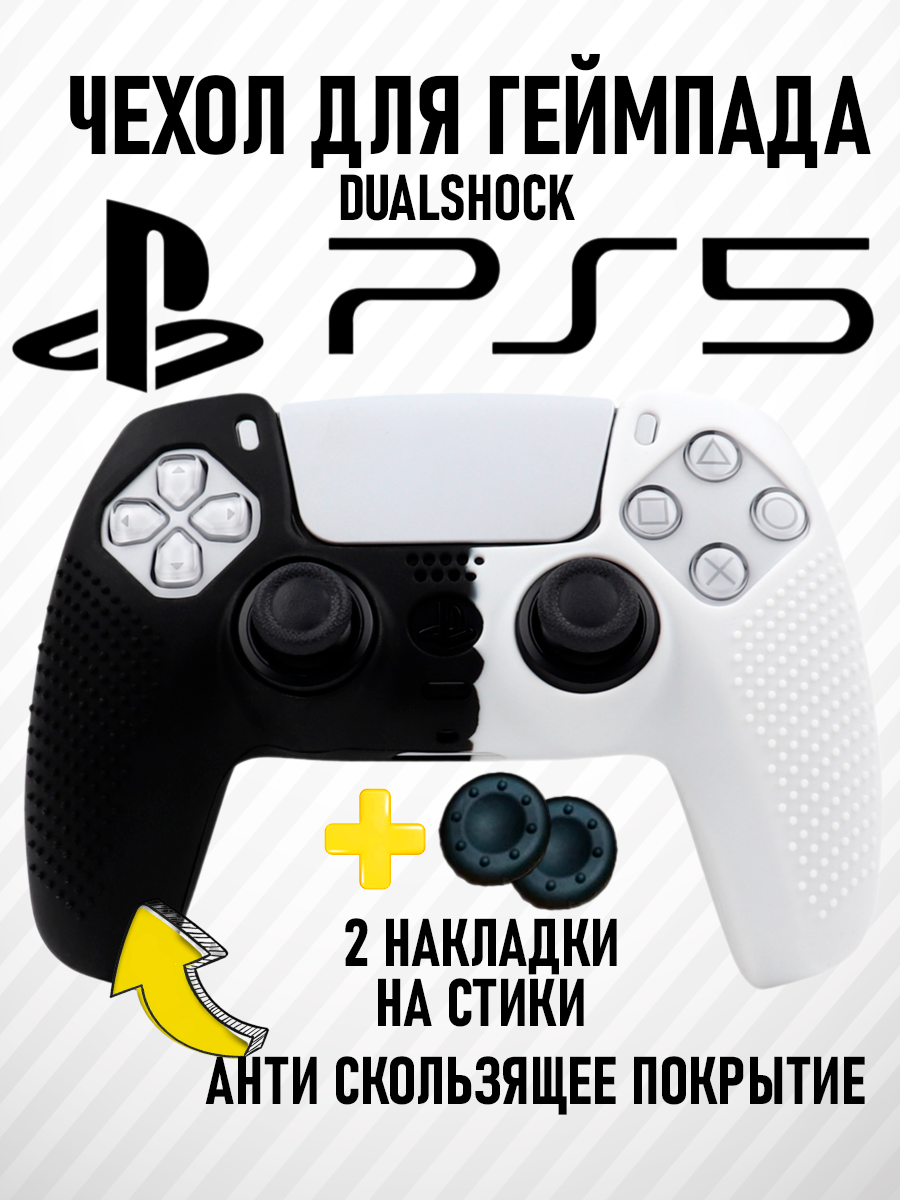 Защитный чехол для dualsense Sony Playstation 5