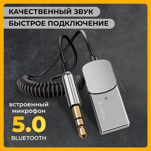 Bluetooth ресивер, AMFOX, ABTA-505, USB-AUX, блютуз в машину, блютуз адаптер, ресивер, блютуз адаптер для автомагнитолы, усилитель черный
