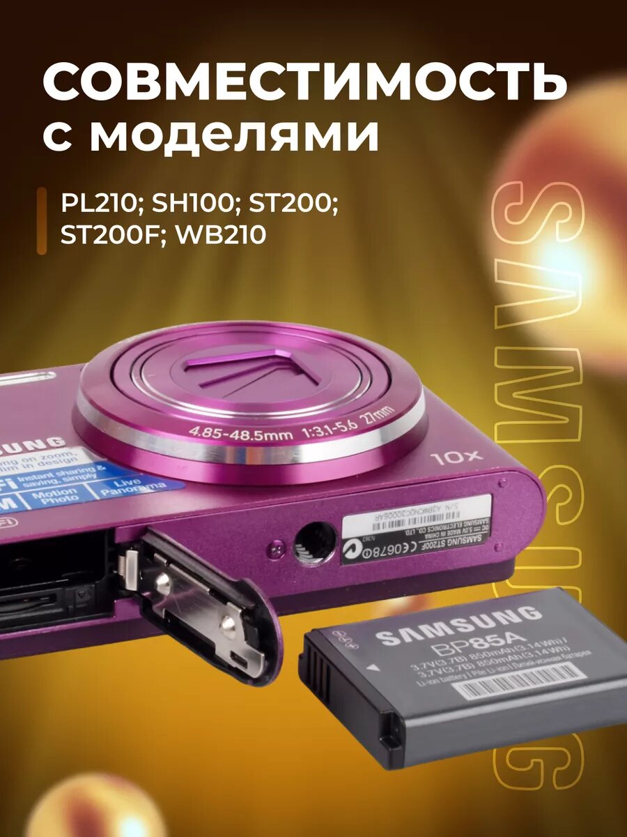 Аккумулятор для фотоаппарата Samsung BP85A — фото 1