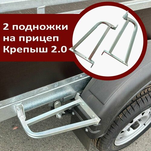 Подножки 2 шт для прицепа Крепыш 20 25 25 Плюс Диаметр колес 13 2450₽