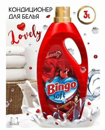 Кондиционер для белья BINGOSOFT - фото №2