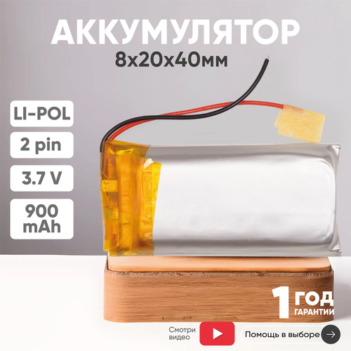 Универсальный аккумулятор АКБ для планшета видеорегистратора и др 8х20х40мм 900мАч 37В Li-Pol 2pin на 2 провода 480₽