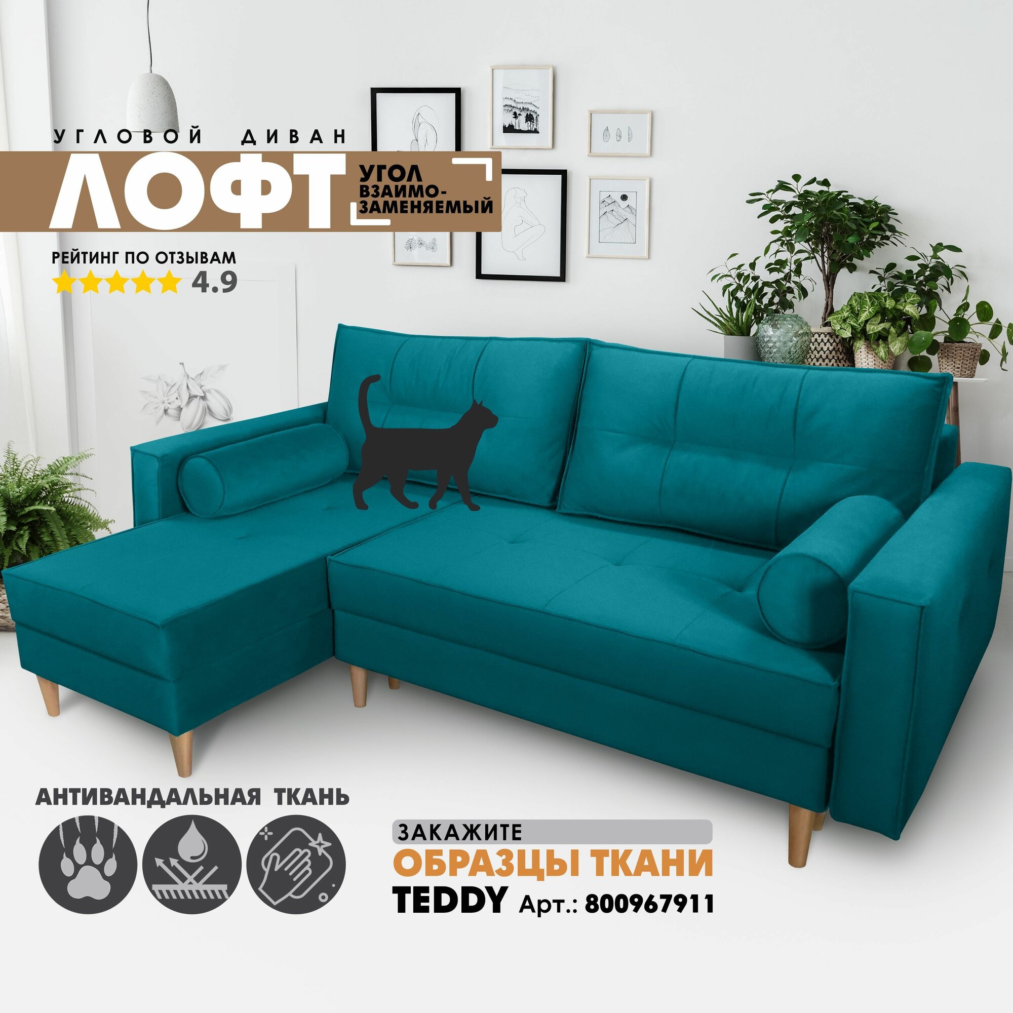 Угловой диван "Лофт", антивандальная ткань Teddy 133, (левый угол)