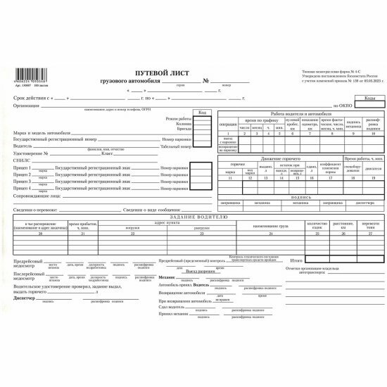 Бланк бухгалтерский Brauberg типографский "Путевой лист грузового автомобиля без талона" (200х272 мм) склейка 100 шт 130007