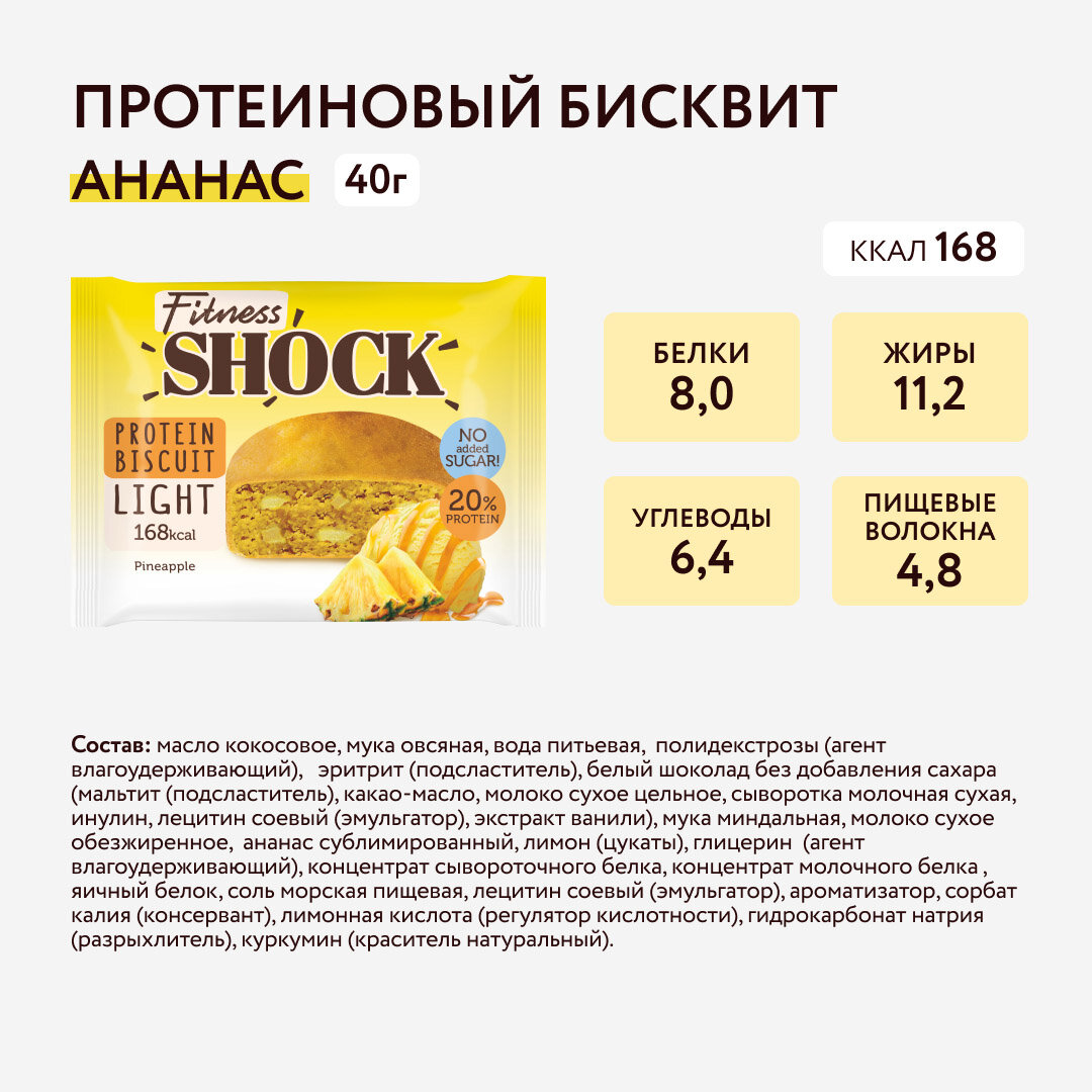 Протеиновое печенье без сахара Бисквиты Ассорти BISCUIT MIX FitnesSHOCK, 6 вкусов, 18 шт — фото 1