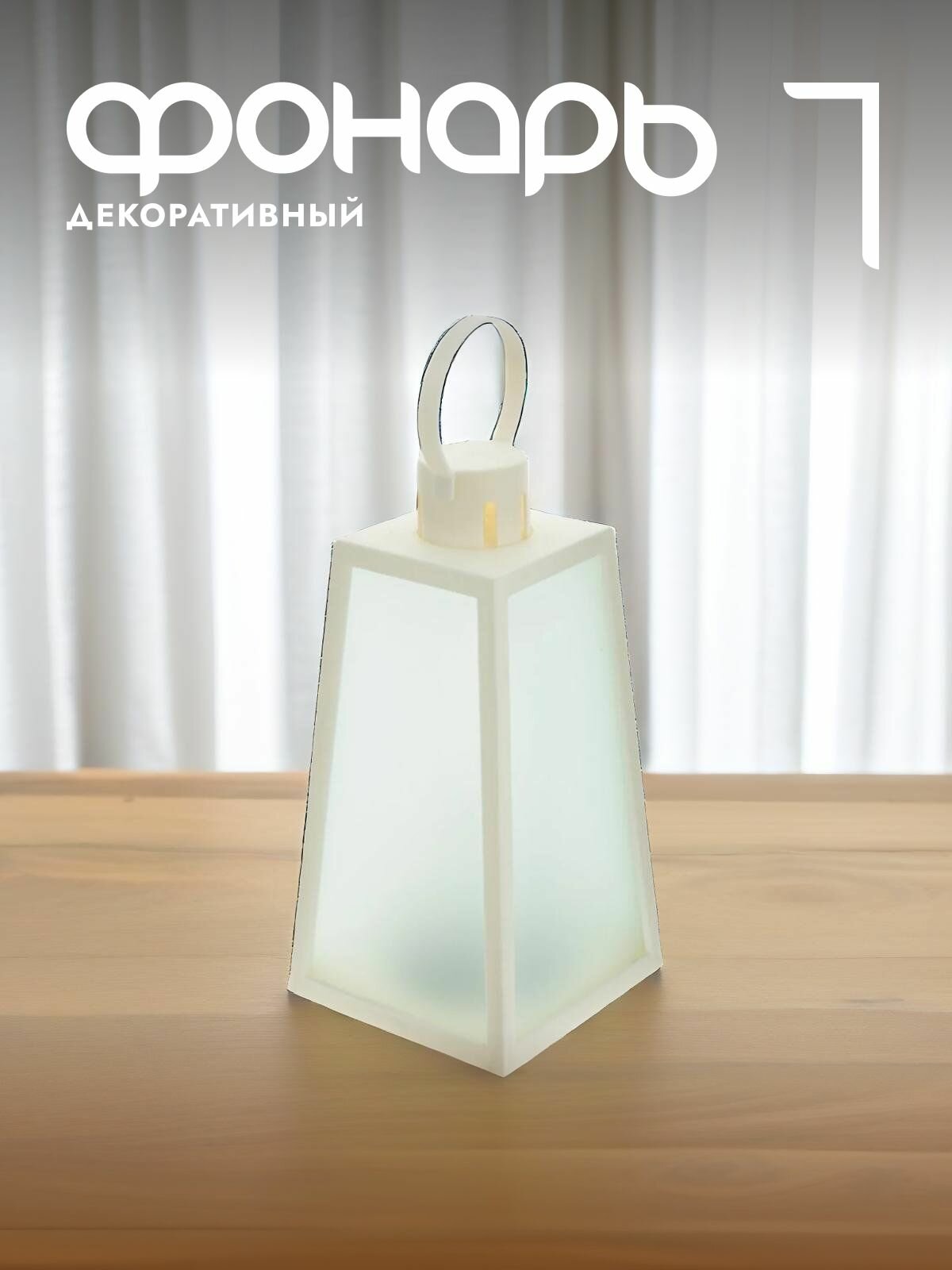 Фигурка светящаяся 