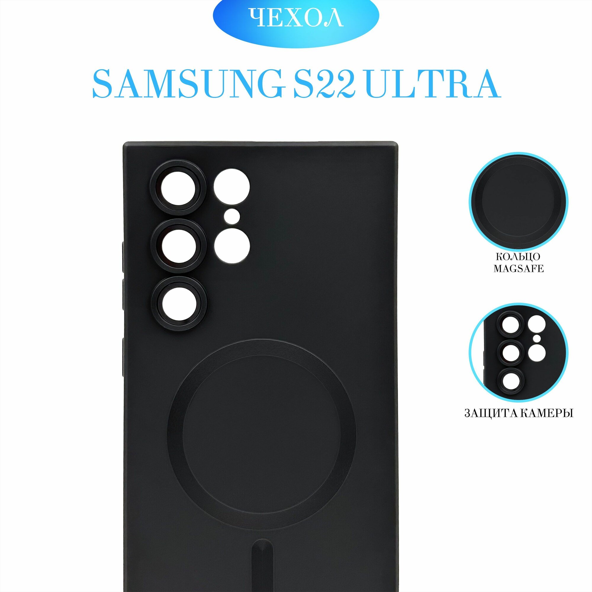 Чехол на Samsung S22 Ultra с Magsafe, черный