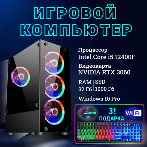Системный блок TopComp AK 121956875 Intel Core i5 10400F /Intel H510 /16 Гб /SSD480 Гб /HDD1000 Гб /NVIDIA GeForce RTX 3060 /Без ОС