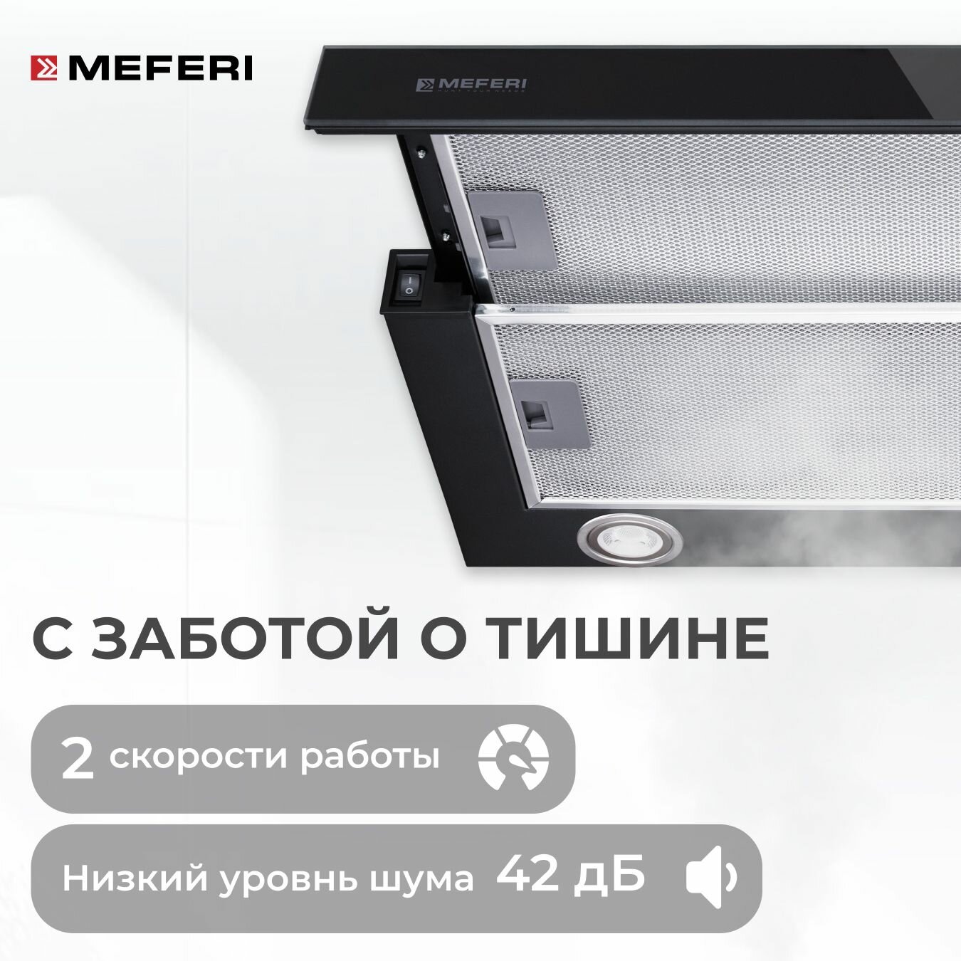 Обзор: Телескопическая встравиваемая вытяжка для кухни MEFERI SLIDEBOX60BK GLASS ULTRA с выдвижным козырьком, 60 см, черный, закаленное стекло, производительность 850 м3/час