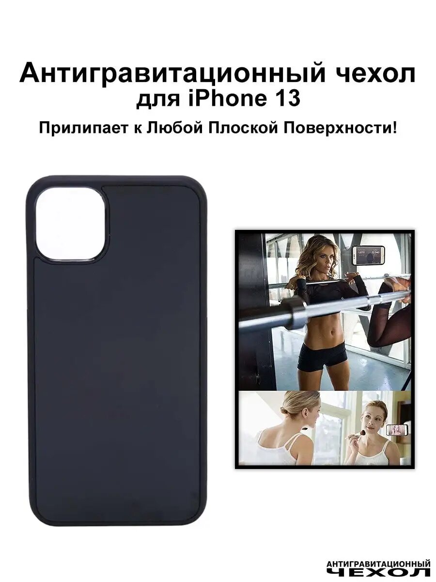Чехол на iPhone 13 антигравитационный противоударный