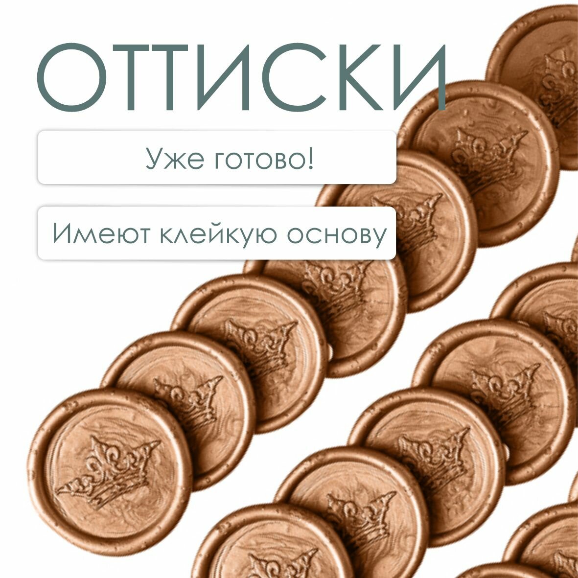 Оттиск 