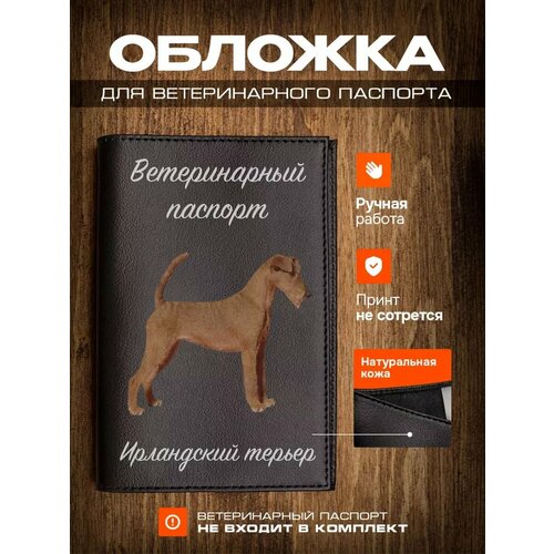 Обложка на ветеринарный паспорт для собак с принтом Ирландский терьер