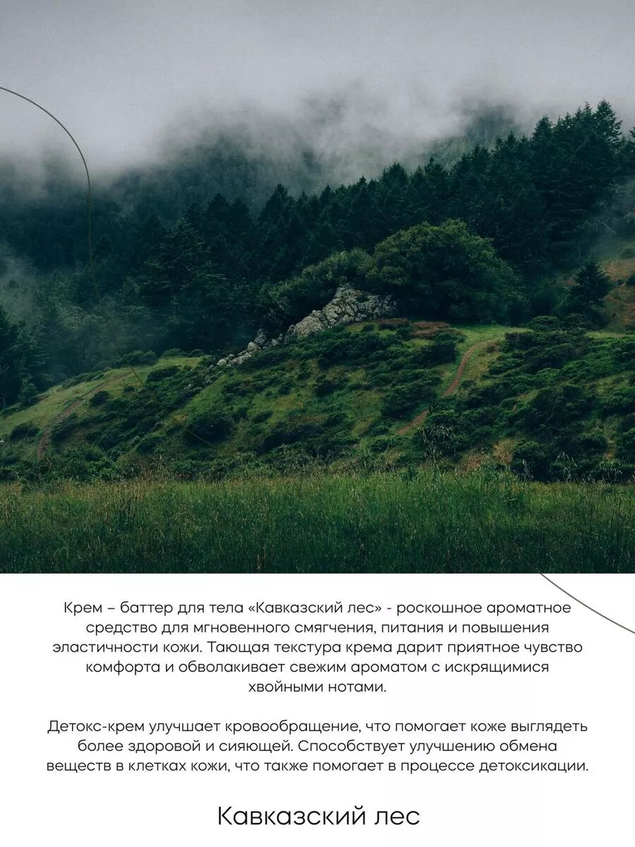 Крем-баттер "Кавказский Лес" Краснополянская, антицеллюлитный, для тела, 150 мл — фото 1