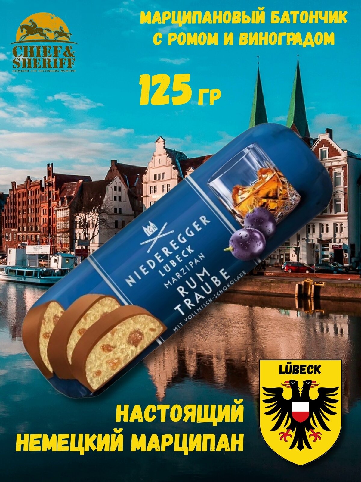 Марципановый батончик ром - виноград, Niederegger, 1 X 125 гр