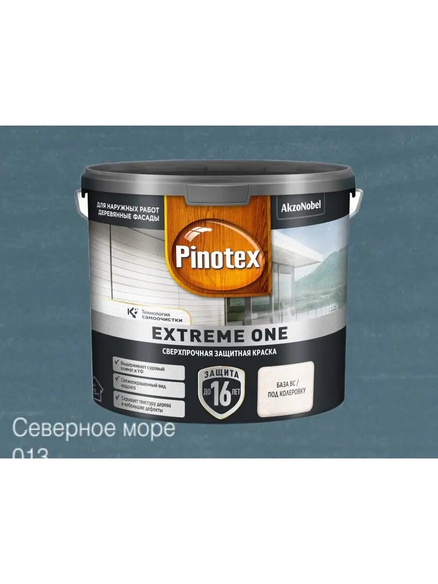 EXTREME ONE 2.35л (колеровка)северное море 013