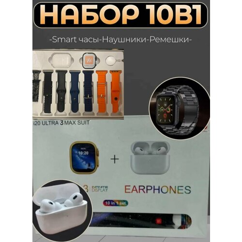 Умные часы набор 10в1 с наушниками в кейсе и 7-ю сменными ремешками цвет черный 1900₽