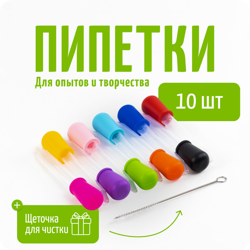 фото Пипетки для творчества 10 шт, набор для исследований и опытов, пипетка-дозатор, color si