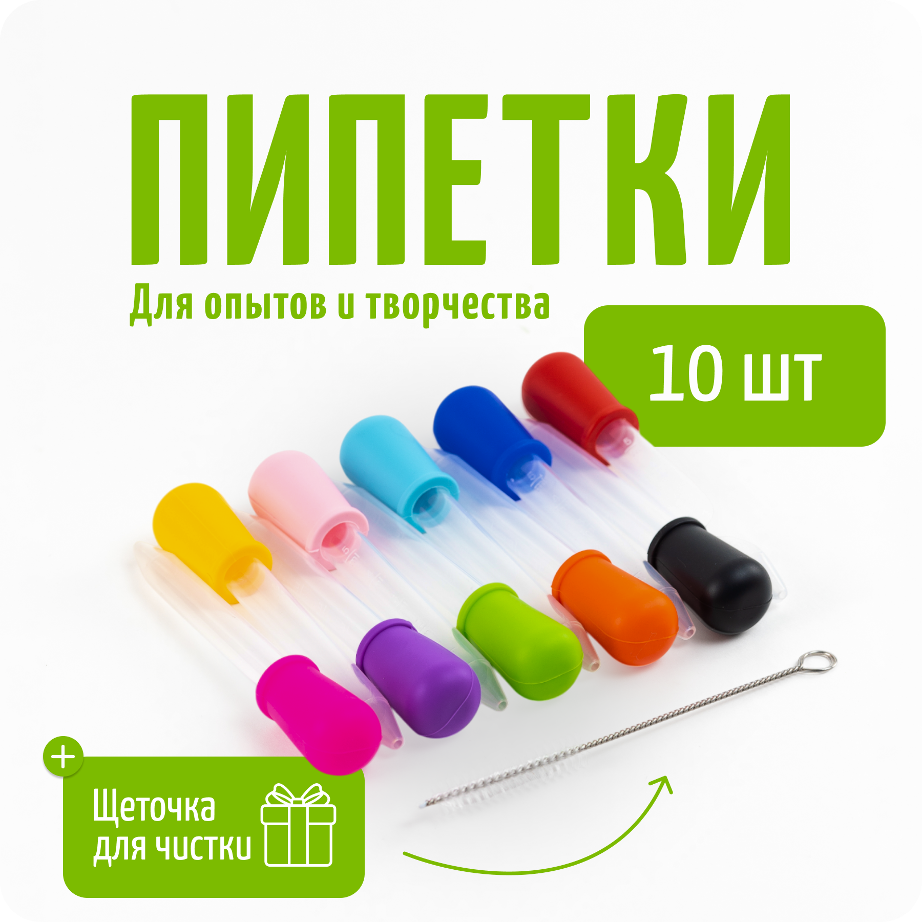 Детские пипетки для творчества 5 мл набор для исследований и опытов пипеткадозатор 10 шт COLOR Si