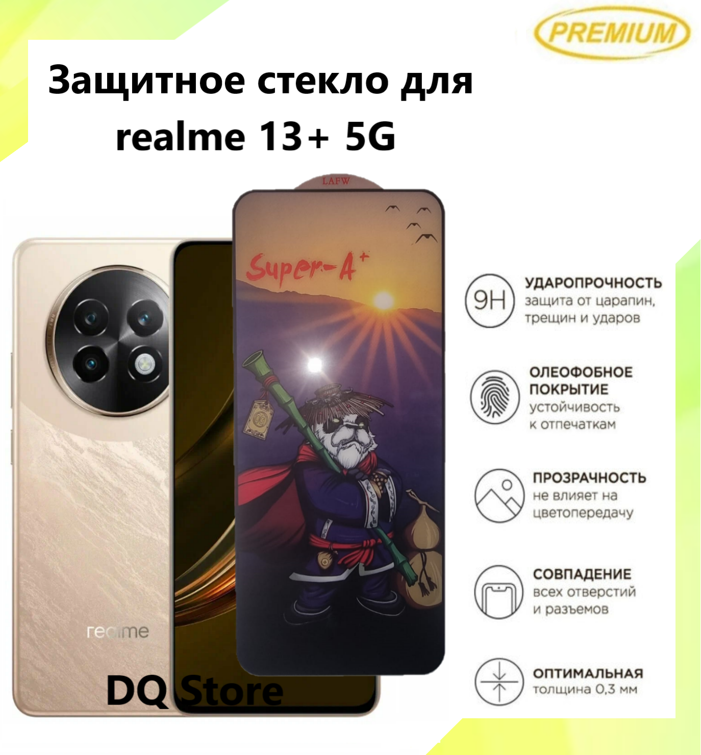 Защитное стекло для Realme 13+ 5G / Реалми 13+ 5Джи . Полноэкранное защитное стекло с олеофобным покрытием Premium