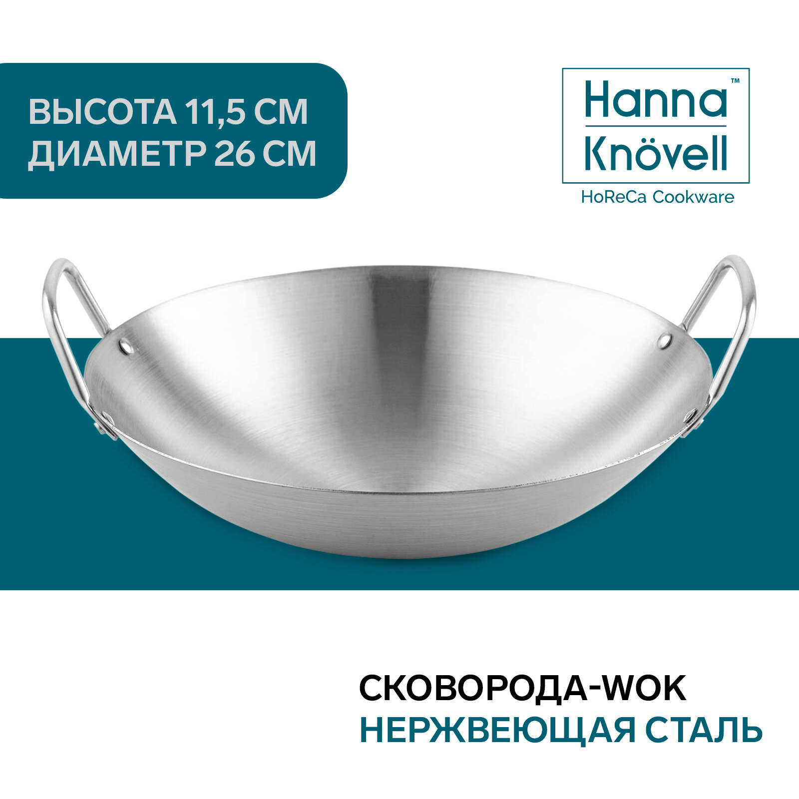 Сковорода Hanna Knövell "Wok Chief" 26 см
