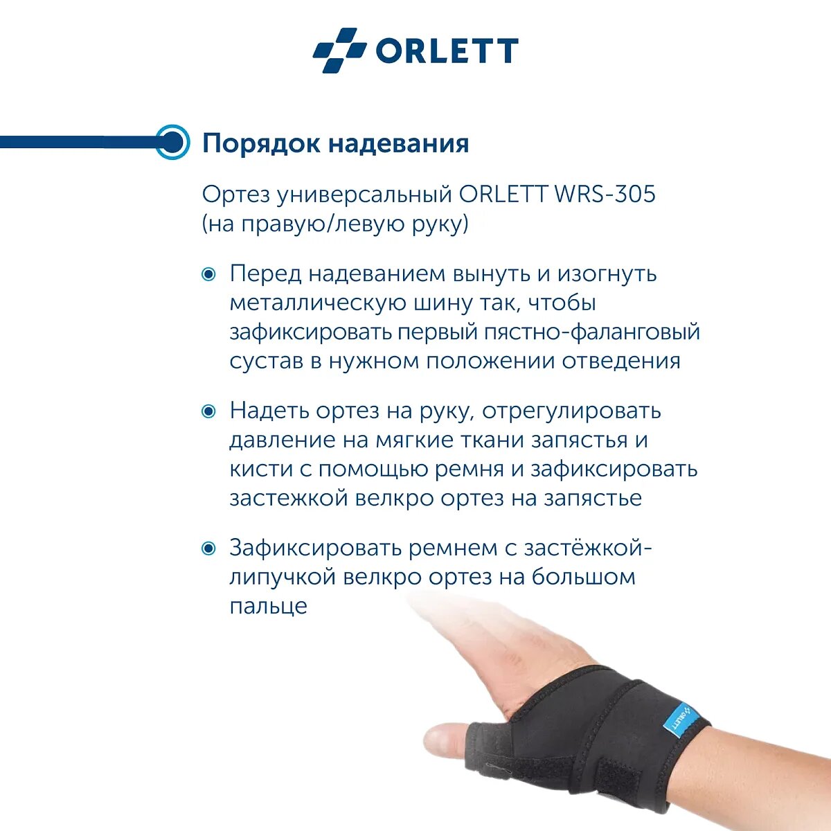 Ортезы Ортез лучезапястный Orlett WRS-305, размер - универсальный, черный