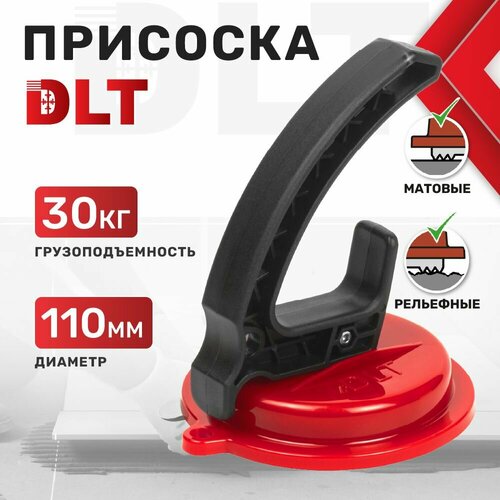 фото Вакуумная присоска dlt для гладкой, матовой и рельефной плитки, арт.2609