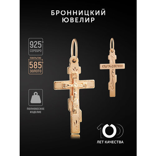 фото Крестик бронницкий ювелир, серебро, 925 проба, золочение, золотистый
