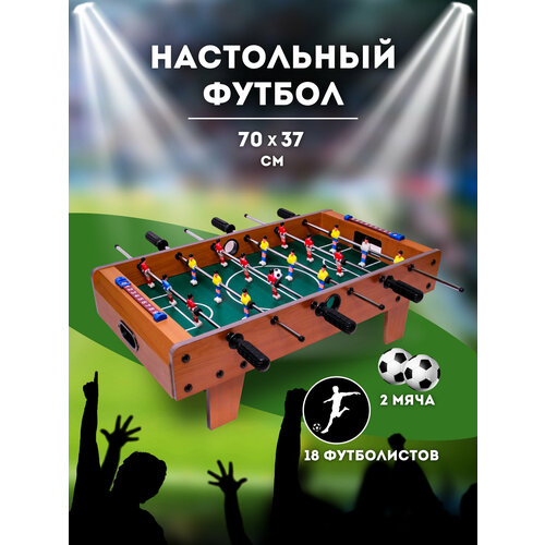 Настольный футбол 70x37 см 3831₽