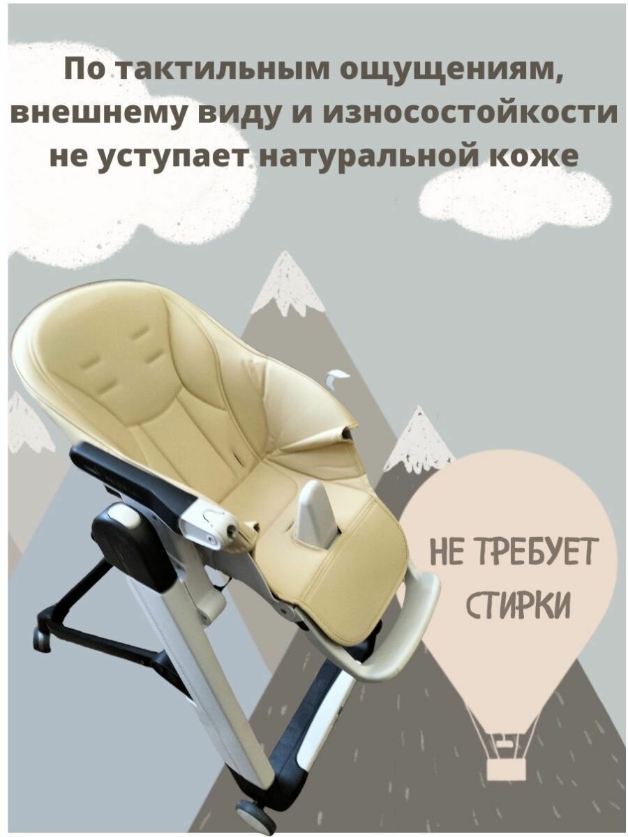 Чехол вкладыш накидка из эко-кожи на стульчик для кормления Peg -Perego Siesta ZERO3 кремовый эко-кожа
