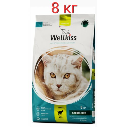 Корм Wellkiss, для стерилизованных кошек, ягненок, 8кг