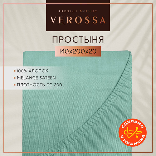 фото Простыня на резинке verossa 140х200 меланж, emerald, изумрудный, однотонный, 100% хлопок