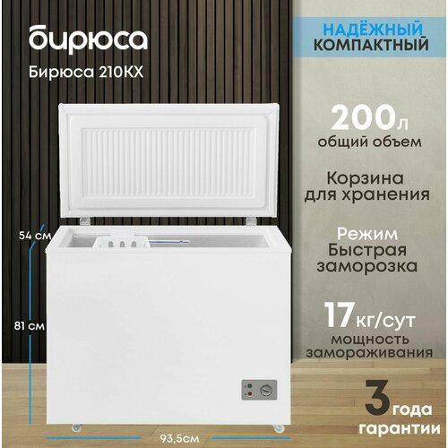 Узкий морозильный ларь Бирюса 210КХ с глухой крышкой объем 200л механическое управление цвет Белый 25555₽