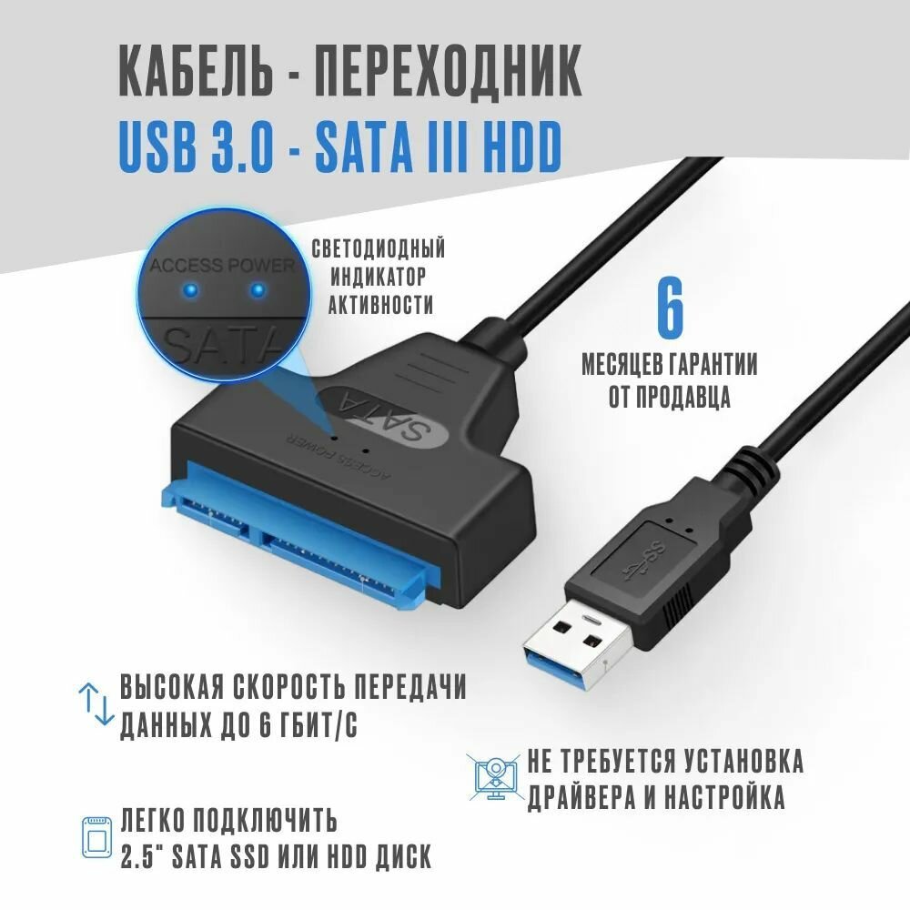 Кабель-переходник USB 3.0 - Sata 3 для жесткого диска HDD 3.5 , SSD 2.5