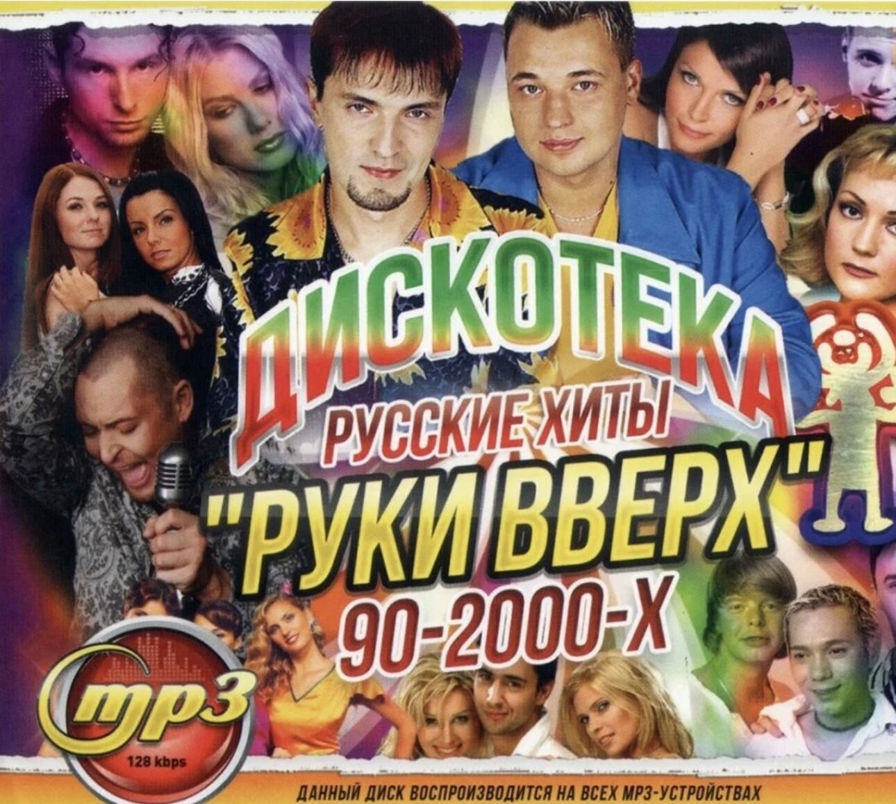 Диск на флешке 4 gb. Дискотека Белые розы + Дискотека Руки Вверх. Около 400 песен! — фото 1
