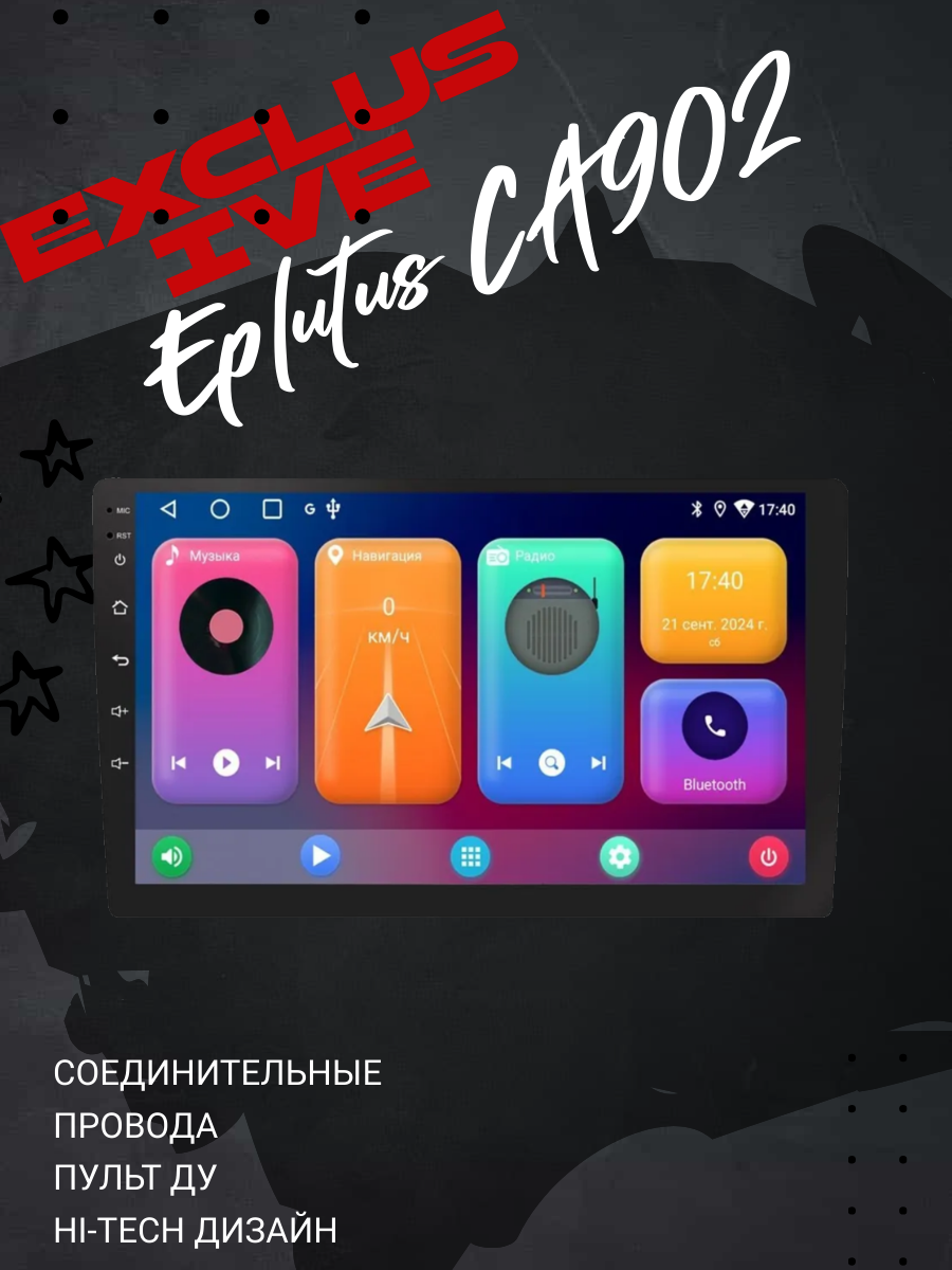 Автомагнитола 2 Din с сенсорным экраном Eplutus CA902