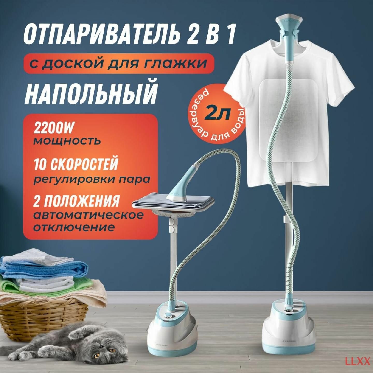 Отпариватель
