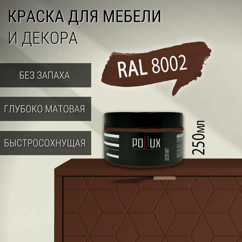 Изображение товара Краска для мебели без запаха матовая быстросохнущая для кухни / дерева / декора акриловая Pollux Decor Matt, объем 0,25л, цвет сигнальный коричневый (RAL 8002)