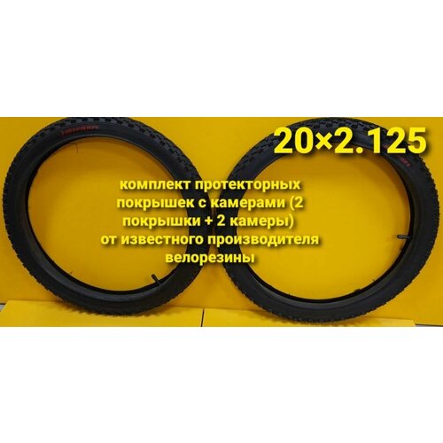 Покрышка для велосипеда 20*2,125 протектор 