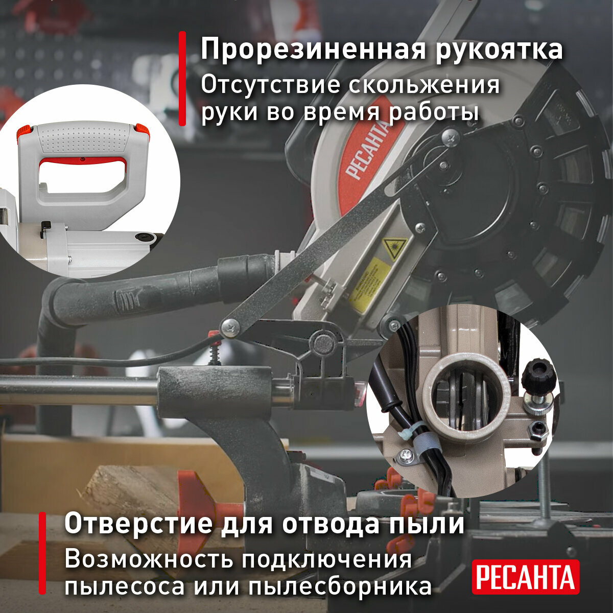 Пила торцовочная Ресанта ТП-210ПЛ, лазерный маркер, пылесборник, подсветка — фото 1