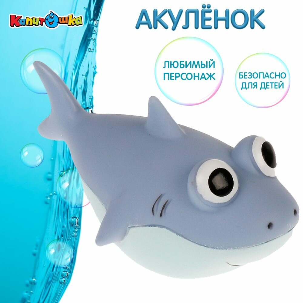 Игрушки Игрушки для ванной Капитошка Акуленок Котэ пищалка