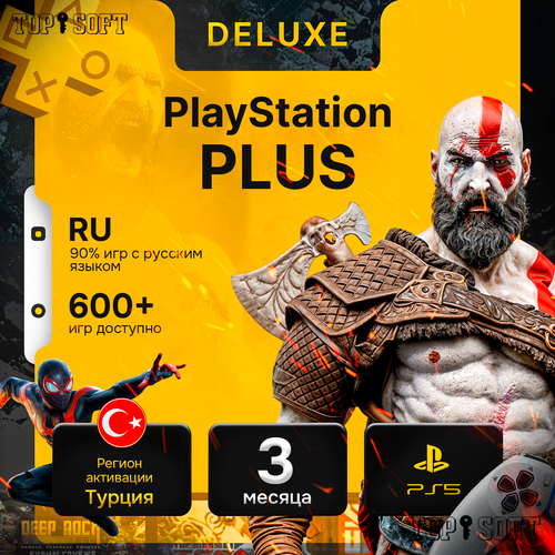 Подписка PlayStation Plus Deluxe Premium PS Plus на 1 месяц Для Sony PlayStation 45 Регион Турция 8900₽