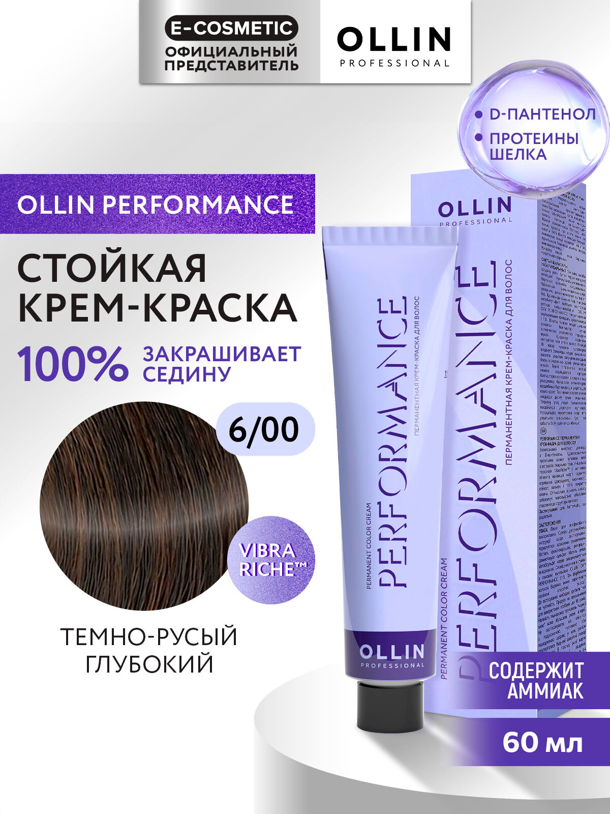 Крем-краска PERFORMANCE для окрашивания волос OLLIN PROFESSIONAL 6/00 темно-русый глубокий 60 мл